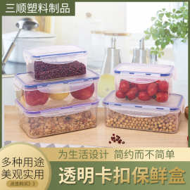 方形乐扣保鲜盒厂家直销加厚款PP材质食品收纳存放密封保鲜盒