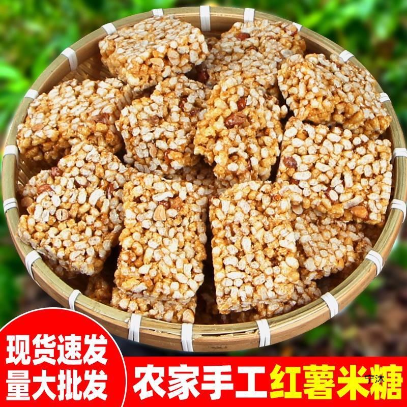 Sweet Potato Rice Candy Handmade Peanut Fried Rice Candy Old-fashioned Fried Rice Candy Anhui Traditional Pastry Childhood Nostalgic Snacks