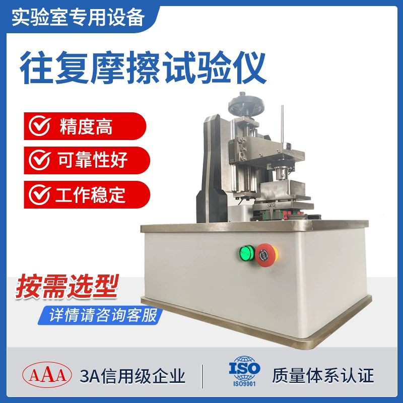 Износостойкая испытательная машина Материал поверхностного покрытия Кольца Блок смазочных свойств Обнаружение высокоскоростного возвратно-возвратного вращения трения износ