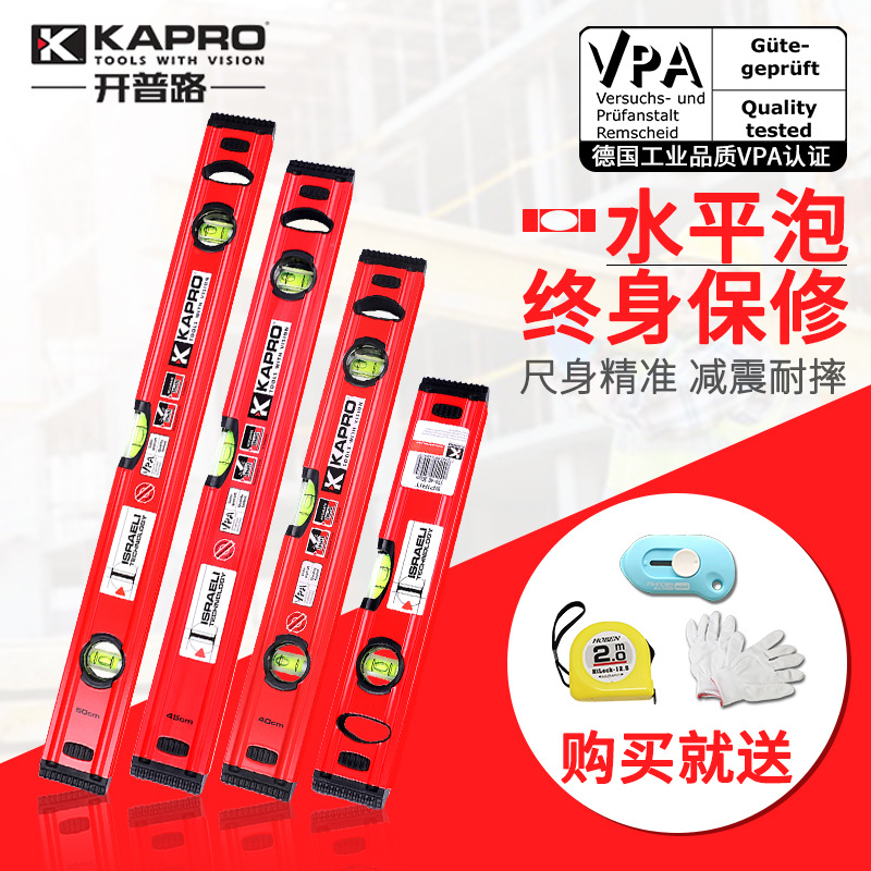 开普路KAPRO水平尺高精度加厚铝合金779迷小型家用三水泡装修