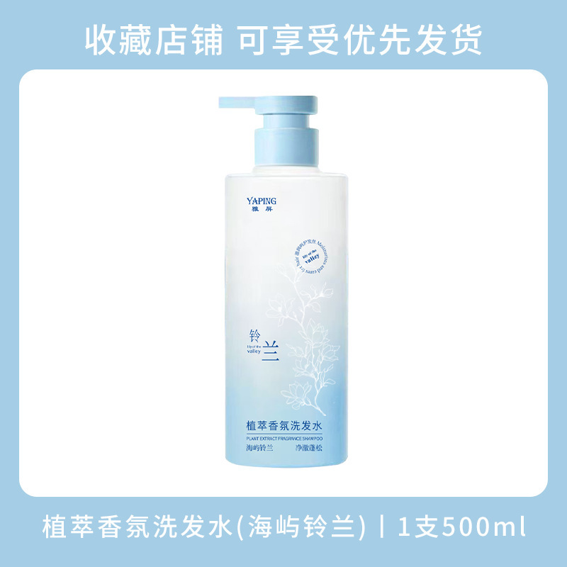 雅屏植萃香氛沐浴露润肤清爽控油补水保湿柔顺蓬松洗发水持久留香|undefined