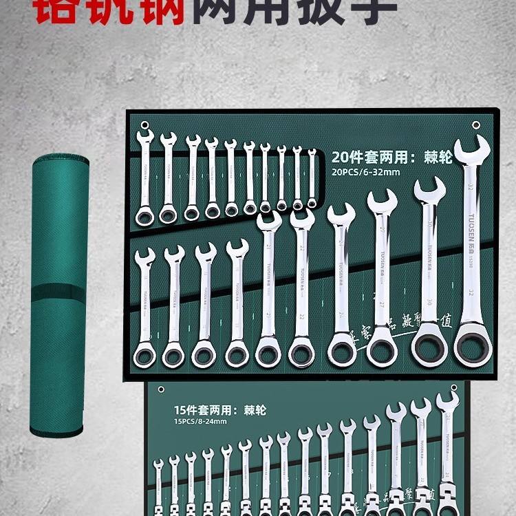 扳手工具套装梅花扳子工具大全组合五金棘轮板手两用开口扳手套装