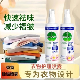 Clothing Multi-Effect Care Spray, Sterilization, Deodorization and Wrinkle Reduction, Universal Sterilization for Shoes and Socks, No-Wash Removal of Hot Pot Odor, Refreshing Artifact