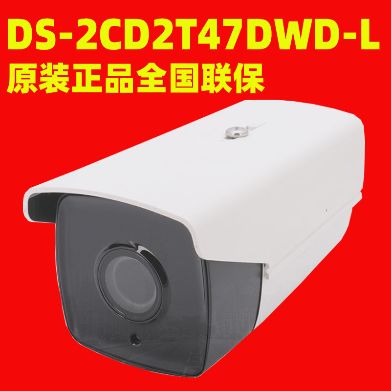海康威视 DS-2CD2T47DWD-L 400万H.265筒型网络摄像机内置MIC