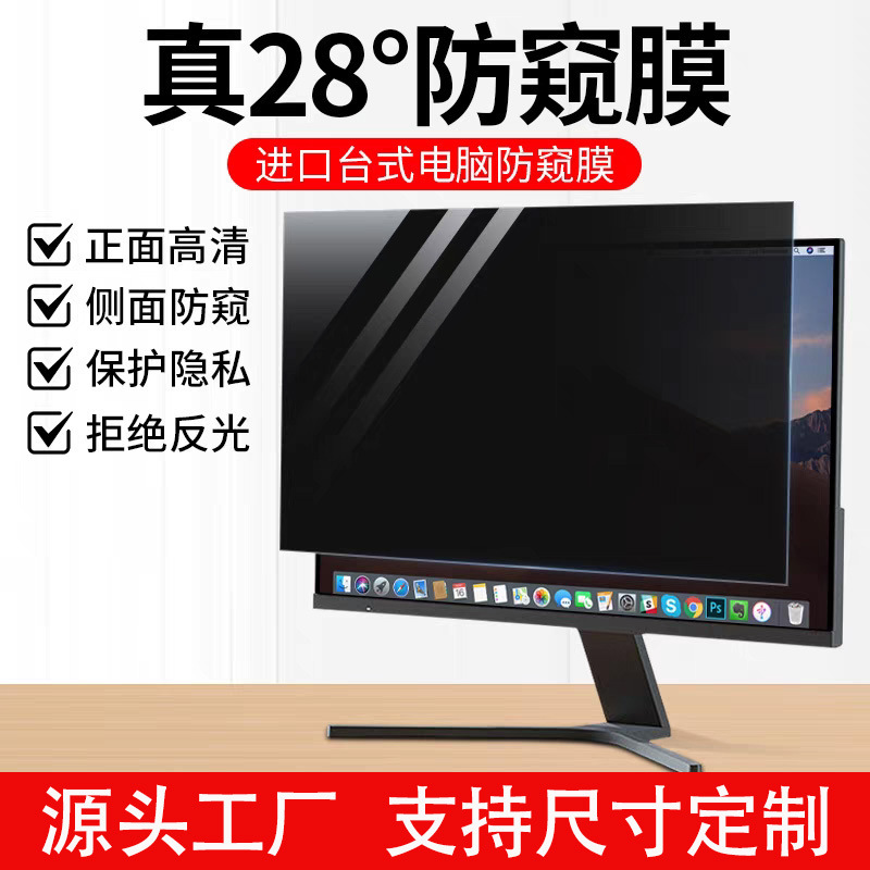 Desktop Computer Privacy Screen Protector 24inch Hanging Pieces Laptop Display 27 Exam Anti-Peeping Protective Film Factory Wholesale