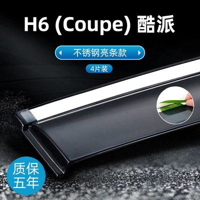 H6 Coupe, car window rain shields, Rain shield - h6-coupe-coolpad-stainless-steel-bright-finish-original-thickened-4-piece-set