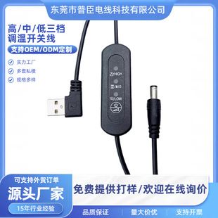 USB Three-Speed Timed Temperature Control Switch Cable Dc USB to Dc Power Cable Electric Heating Accessory