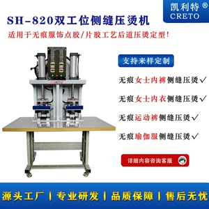 Kelite 820 Double Statation Side Sew Machine для женщин нижнего белья без следов и задней глазки