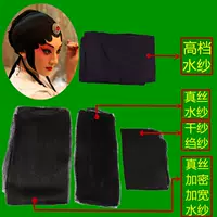 Товары для оперы: Qingyi, Huadan, Xiaosheng, Laosheng, марля Baotou, сетчатый шарф, сухая марля, креп, шифрованный шелк, натуральный шелк, водяная марля.
