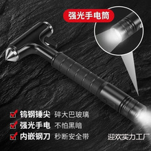 汽车安锤车用多功能手电筒车载自救逃生锤破窗防爆消防应急救生