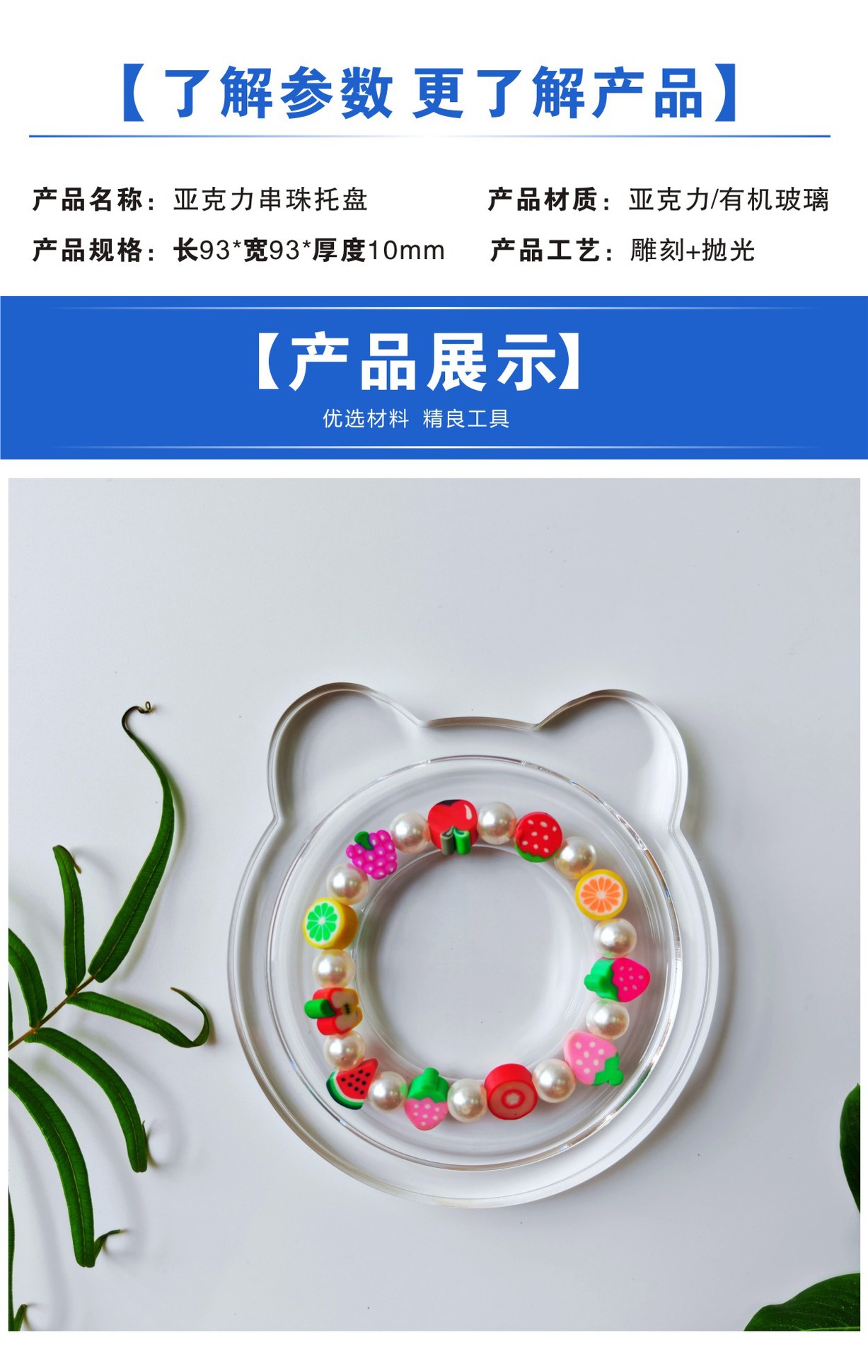 亚克力串珠托盘-4款-12