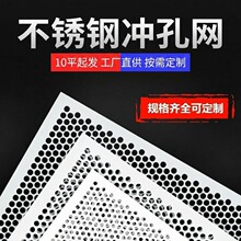 304圆孔板折弯筛网不锈钢冲孔洞洞板圆孔金属板网过滤冲孔板现货
