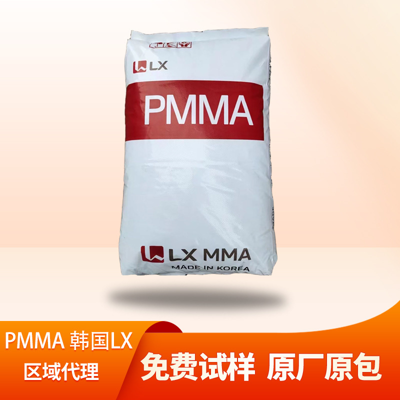 PMMA 韩国LX MMA  HI535 H1334 HI533 IH830C增强透明级 照明灯具