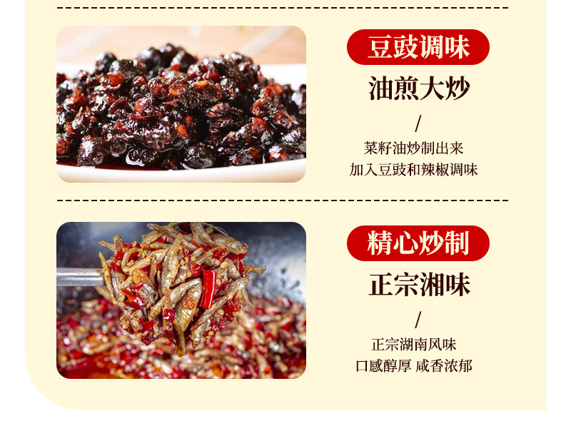 豆豉火焙鱼280-详情(1)_05