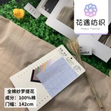 新品纯色全棉纱罗提花童装套装裤子纱巾女装衬衣连衣裙棉质面料