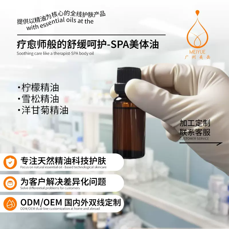 oem代加工复方精油SPA美体油舒缓疲惫放松滋养肌肤修护化妆品定制