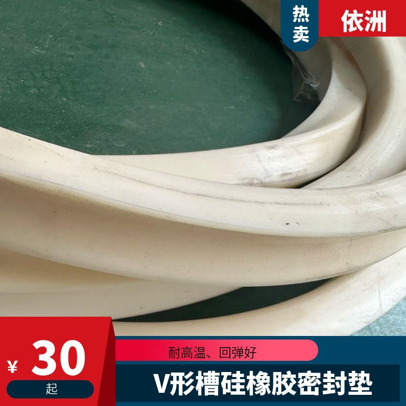 耐高温V形槽硅橡胶密封圈罐体密封垫蒸压釜密封圈电解铝厂