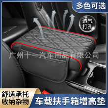 汽车扶手箱增高垫通用车载扶手垫车用中央高级记忆棉肘托扶手收纳