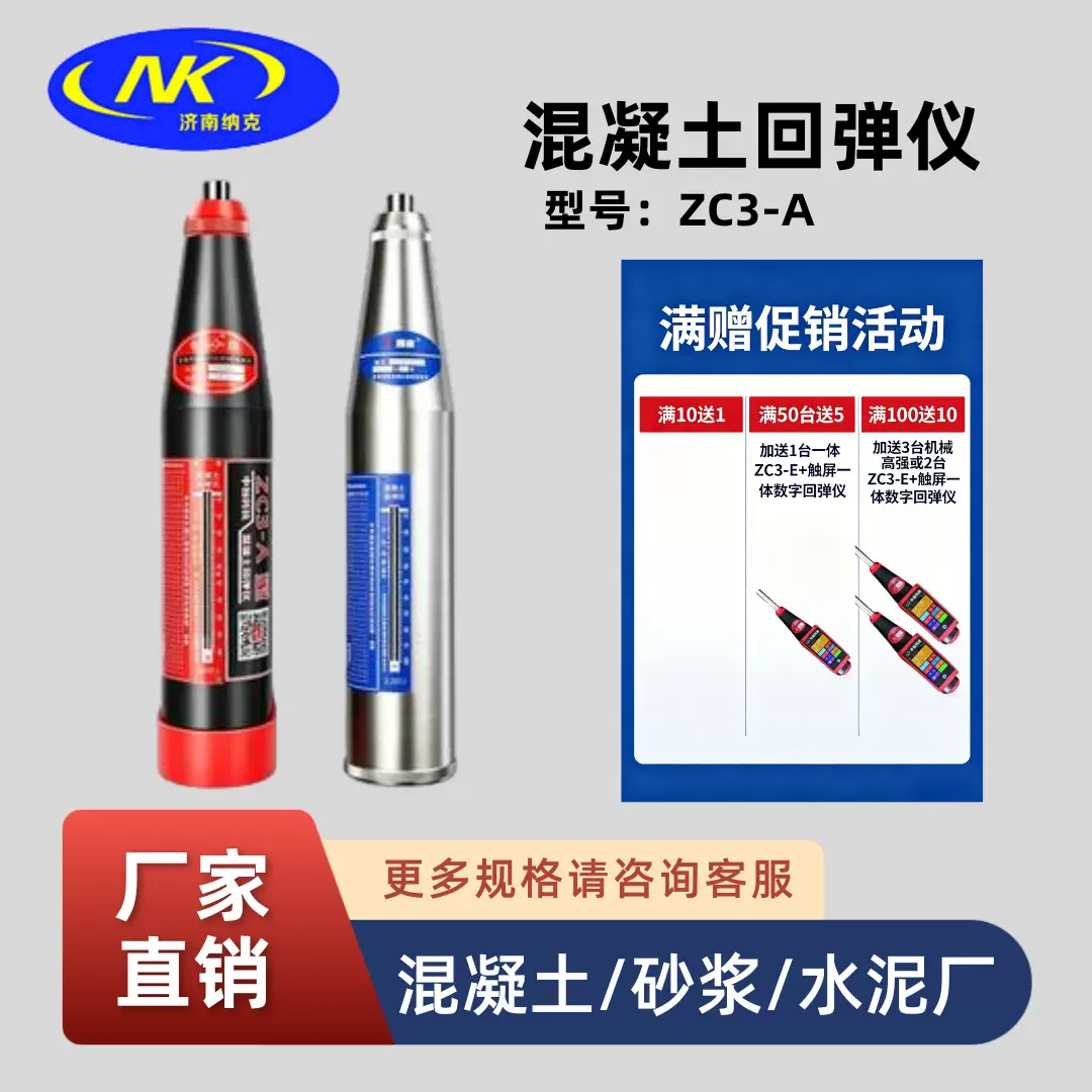 回弹仪强度检测仪抗压水泥强度机械数显回弹仪