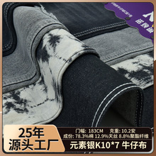 跨境专供牛仔布料布匹男女装裤子外套衬衫牛仔布料服装面料