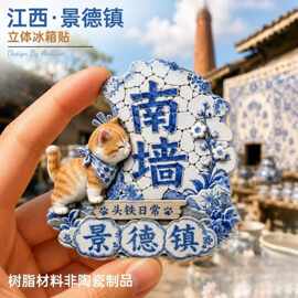 江西景德镇青花瓷树脂浮雕立体磁吸冰箱贴萌猫撞南墙旅游装饰