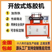 实验室小型6寸开炼机 双辊橡胶炼胶机 橡胶塑料开放式混炼机厂家