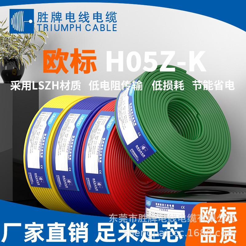 0.5平方 H05Z-K0.5交联聚烯烃绝缘 LSOH低烟无卤 厂家直销现货