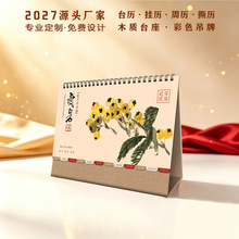 2027源头台挂历厂家企业定制办公台历福字挂历周历撕历日历YC8092