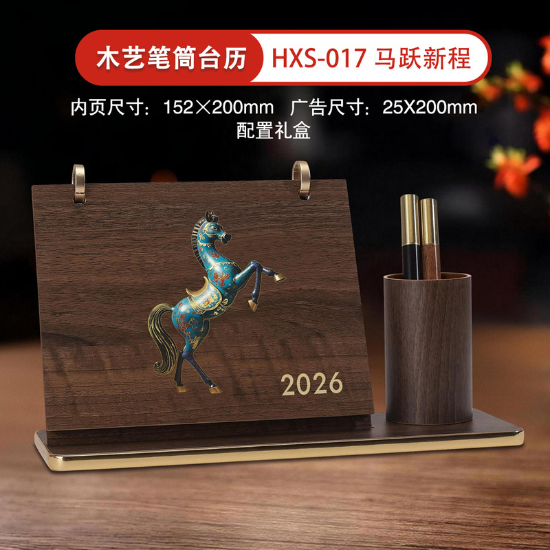 2026台历马年创意木质日历企业办公记事月历桌面摆件礼品广告批发|undefined