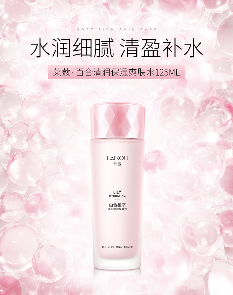 百合爽肤水-详情_01.jpg
