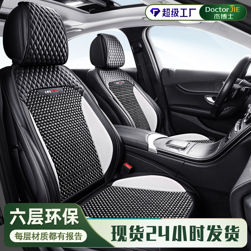 杰博士25年夏季皮冰丝汽车坐垫四季通用多件套小三件小版舒适透气
