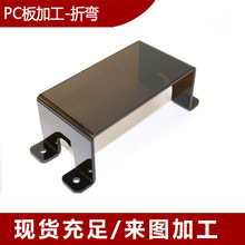 表面加硬PC板茶色塑料聚碳酸酯板雕刻折弯开孔3mm耐力板批量加工