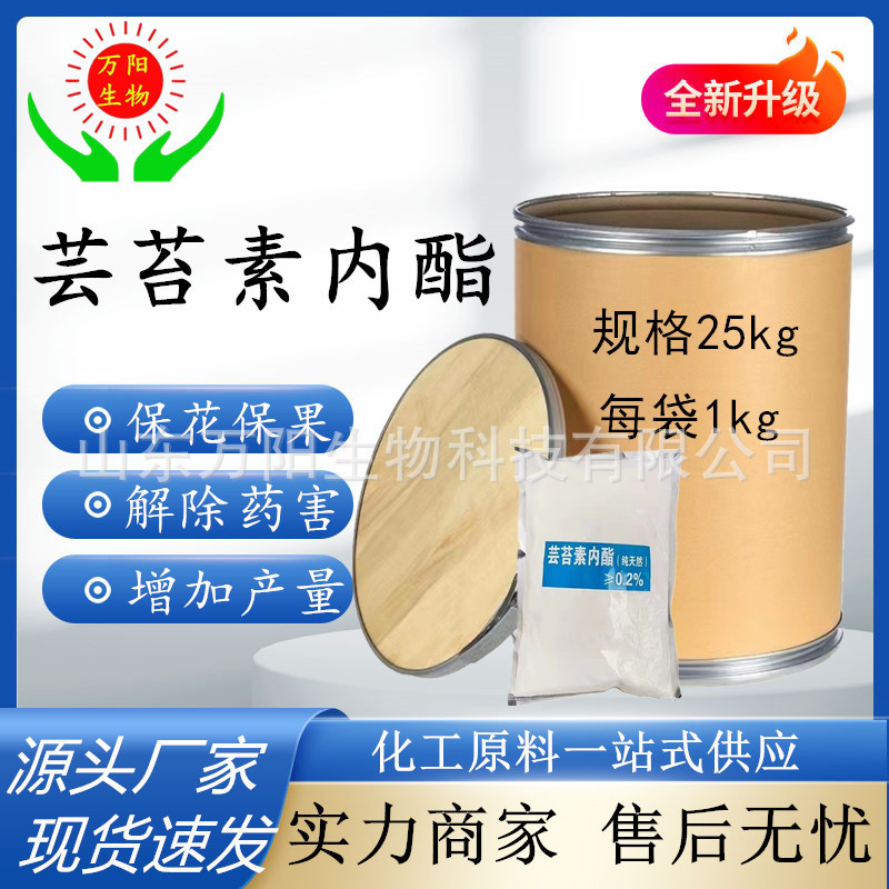 现货批发芸苔素内酯0.2%植物生长调节剂瓜果叶面肥芸苔素内酯原粉