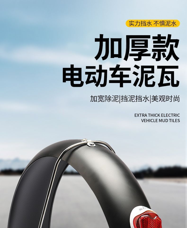 Electric Vehicle Mudguards, National Standard Electric Bicycle Mudflaps, Thickened Front and Rear Universal Wheel Mudguard Accessories