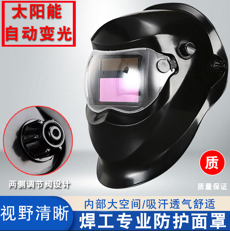 头戴式氩弧焊焊工电焊帽防护大面具隔热耐磨自动变光焊帽电焊面罩