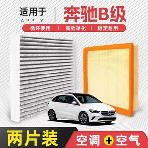 【Focus on Quality Control】Suitable for Mercedes B-Class Air Conditioning and Air Filter 180/260 Original Factory-Installed Car Filter