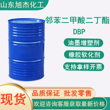 二丁酯 工业级邻苯二甲酸二丁脂 增塑剂DBP 软化稳定性 二丁酯