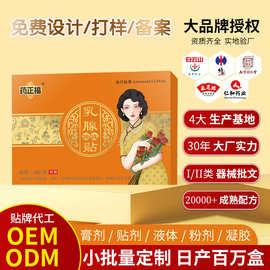 乳腺贴oem贴牌乳房保健贴副乳结加节硬块涨奶活工血疏通贴穴位贴