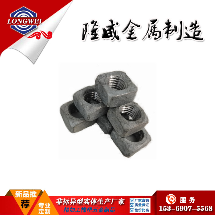 四角螺母 四角热镀锌螺母 英制螺母 方螺母 3/8英制螺母 来图可做