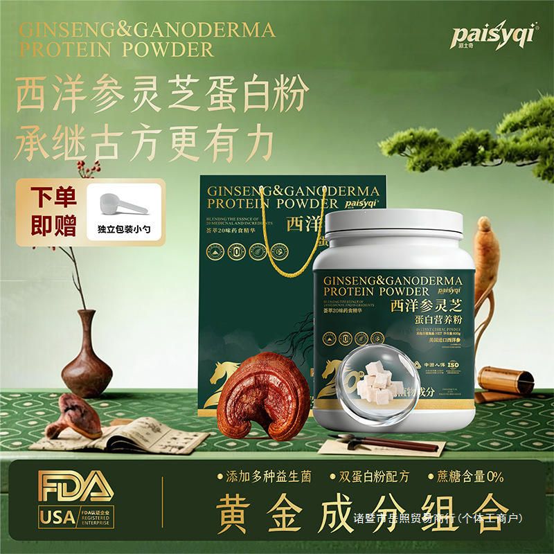 [Premium Product Recommendation] Paisyqi American Ginseng and Ganoderma Protein Nutritional Powder③