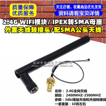 2.4G WIFIģ�K/ IPEX�DSMAĸ��/�����쾀�D���^/��SMA���^�쾀