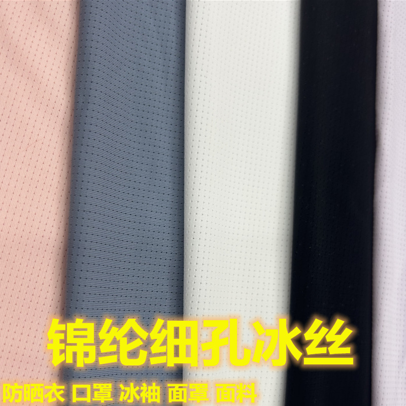 Tejido de hielo de nylon poroso fino, máscara solar de nylon elástica, máscara solar, ropa solar, tela UV50 +