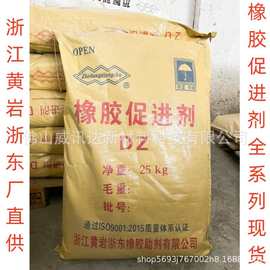 橡胶促进剂DZ 2-苯并噻唑次磺酰胺 浙江黄岩厂直供DCBS浅黄色粉末