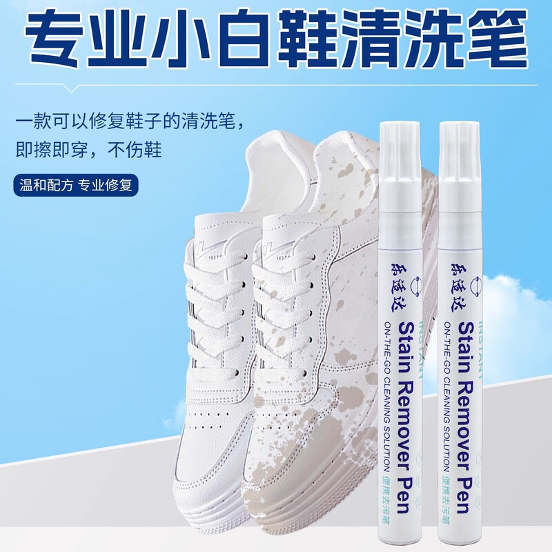 Clothing and White Shoes Stain Remover Pen, No-Wash Stain Remover Pen, Removes Makeup, Wine Stains, and Stains in the Car, Instant Retail Clothing and White Shoes Stain Remover Pen, No-Wash Stain Remover Pen, Removes Makeup, Wine Stains, and Stains in the Car, Instant Retail