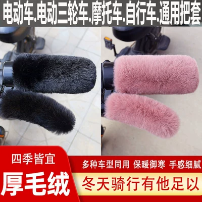 Motorcycle Handle Cover: Fleece-Lined Thickened Universal Handlebar Cover - one-size-fits-all-black-pink-handle-brake-handle-2-sets8-pieces-thickened-and-warm