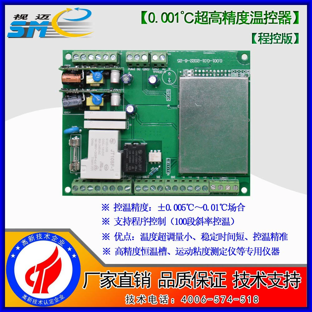 Himai-Высокая точность 0,001 ℃ модуль контроля температуры/485 связь/программно-управляемый-от 200 до 300 ℃