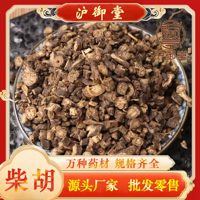 柴胡 北柴胡 黑柴胡 山西柴胡   中药材批发野生内蒙柴胡500克