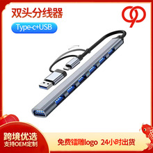 usb3.0扩展器多接口分线器hub多功能一拖七扩展坞极速电脑集线器