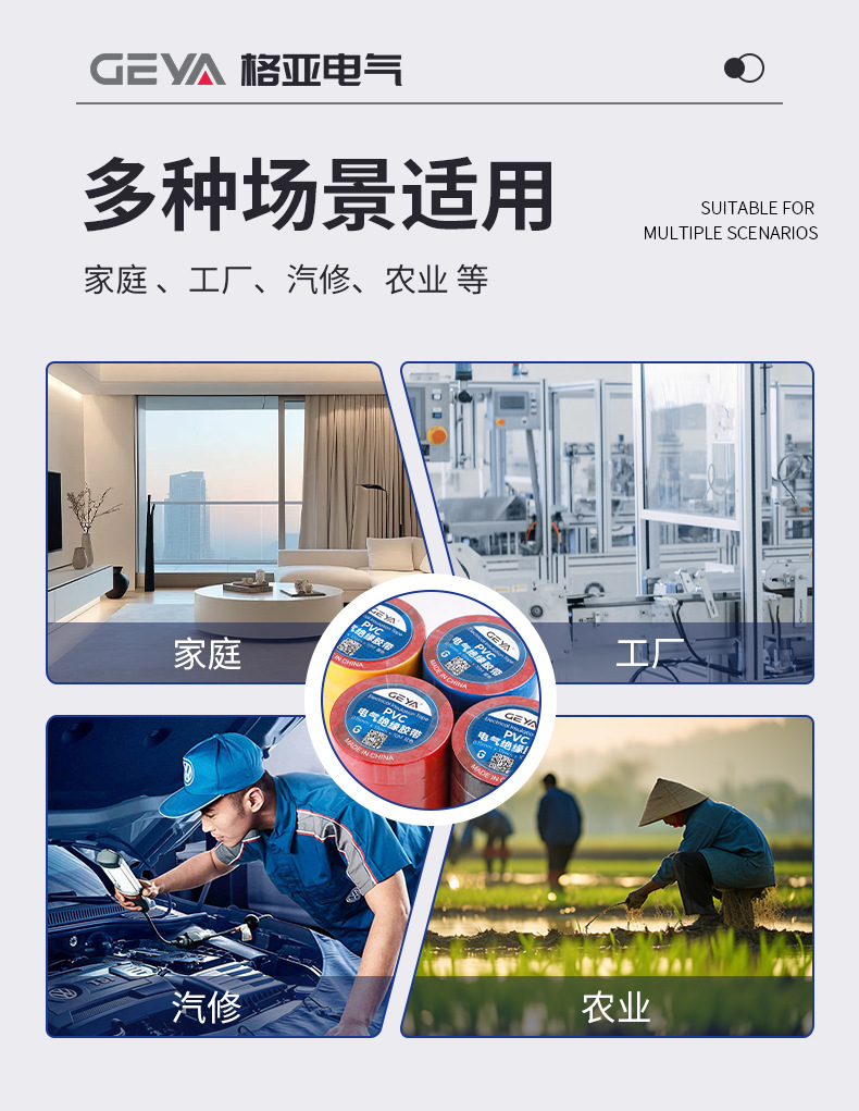 电工胶布详情页_03.jpg