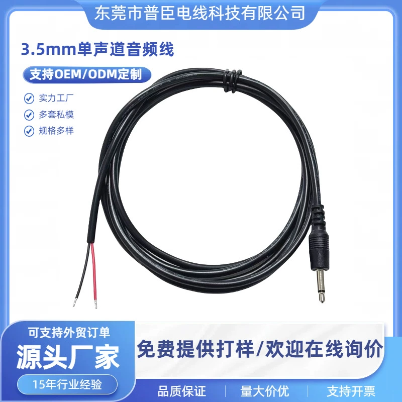 Моно-штекерный кабель 3,5 мм Аудиокабель 3,5 мм Кабель для наушников Медицинский кабель AUX-кабель Удлинительный кабель